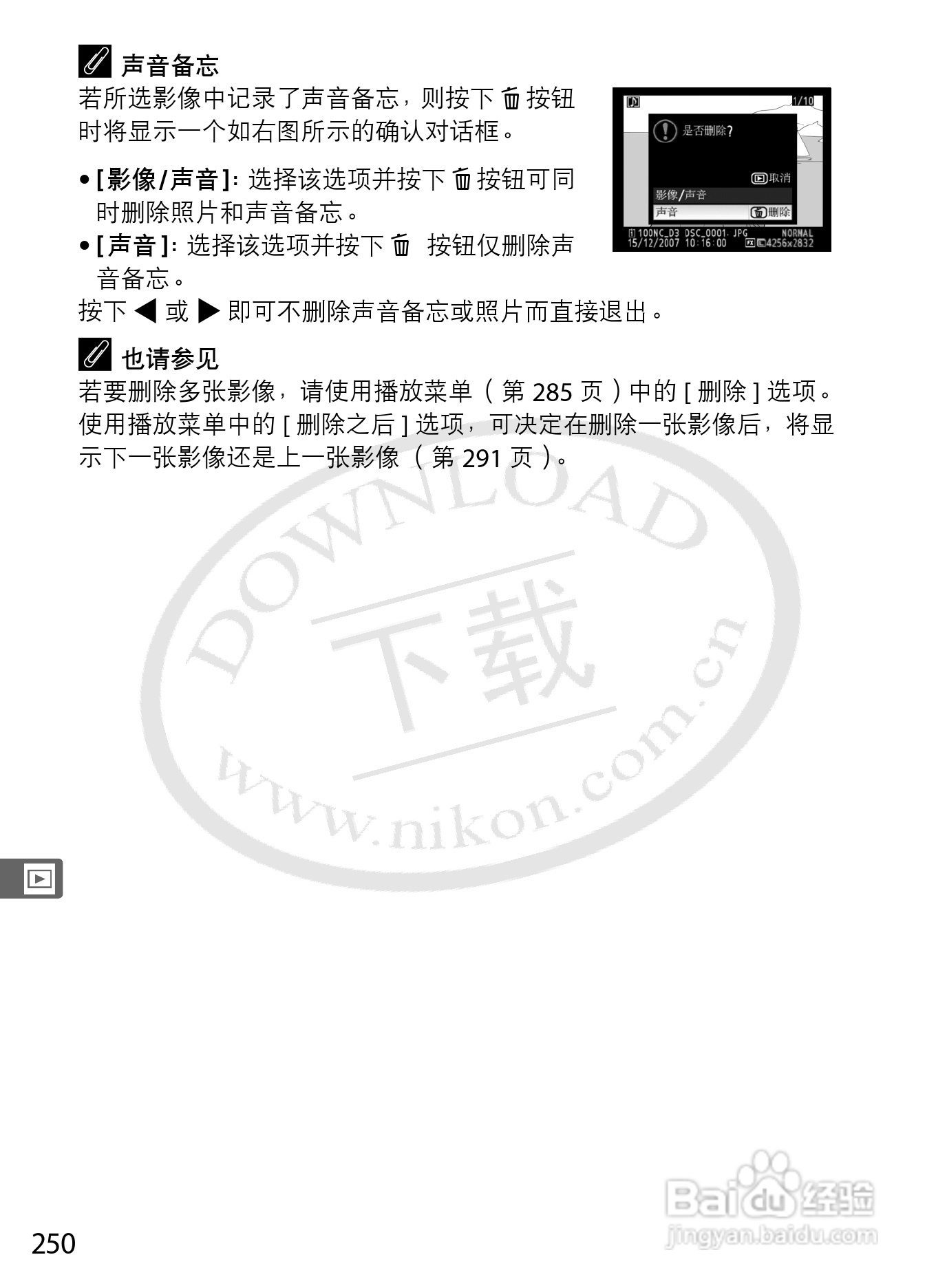 尼康D3数码相机使用说明书:[28]