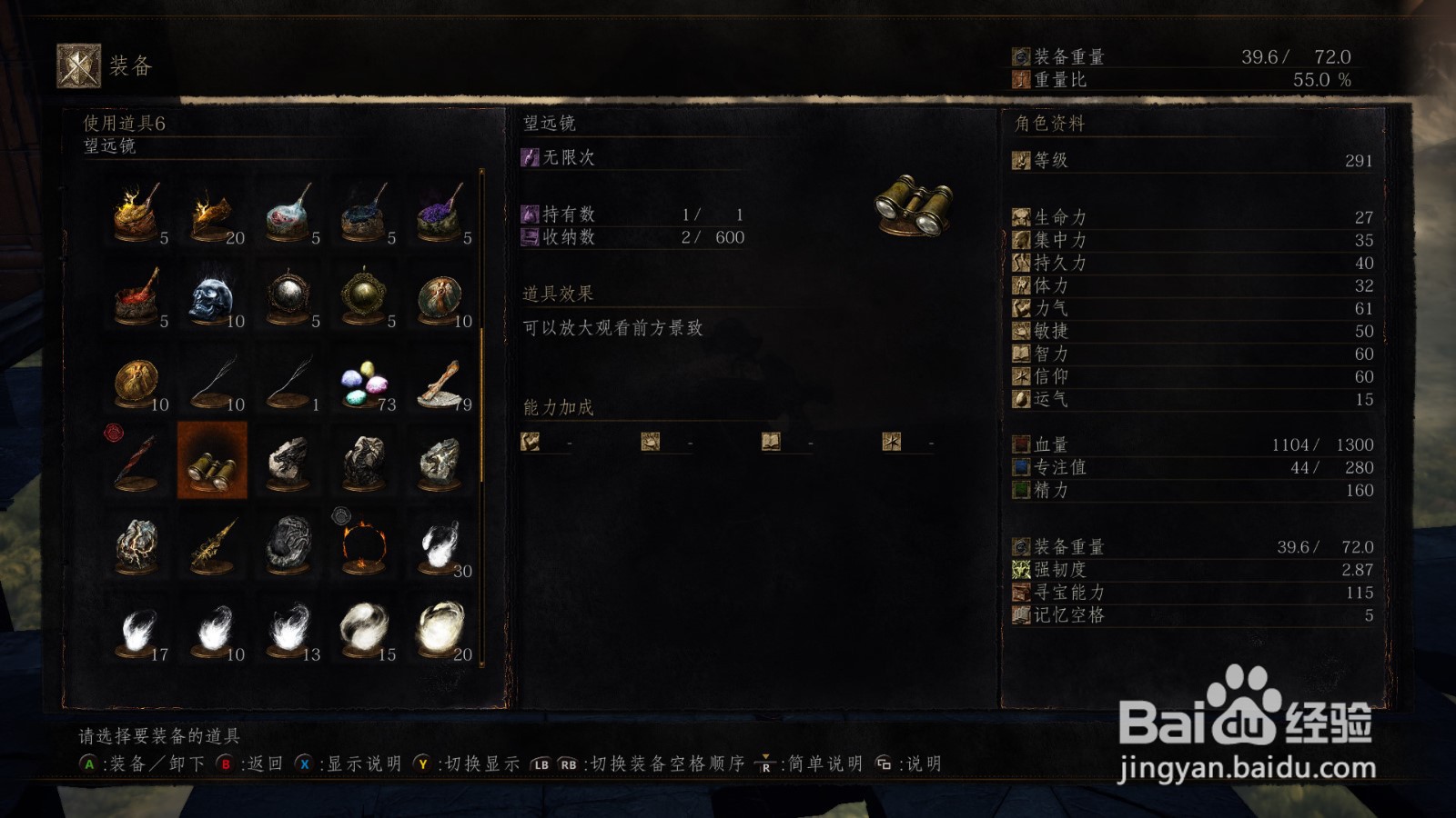 黑暗之魂3望远镜怎么使用