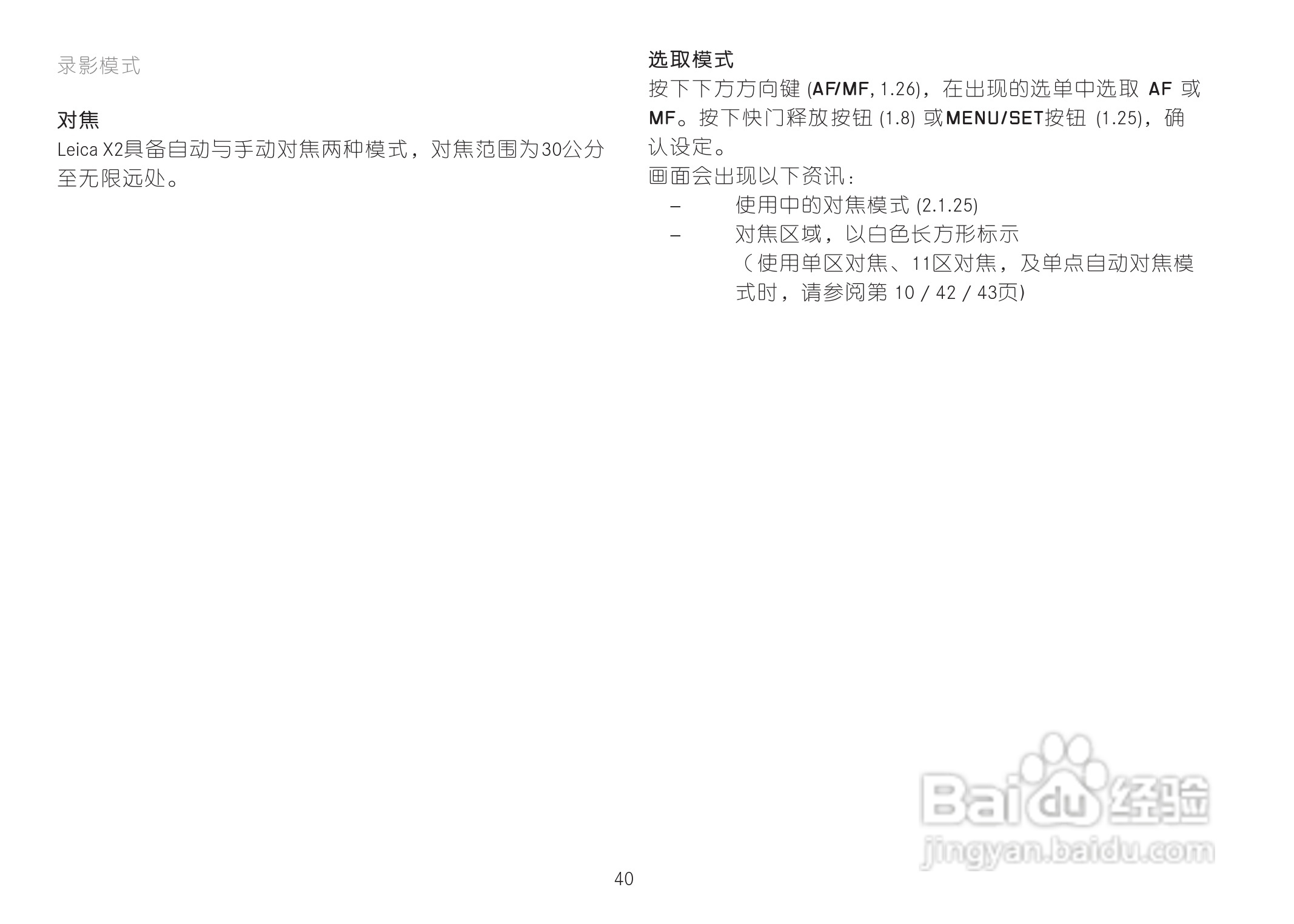 LEICA LEICA X2数码相机说明书:[5]