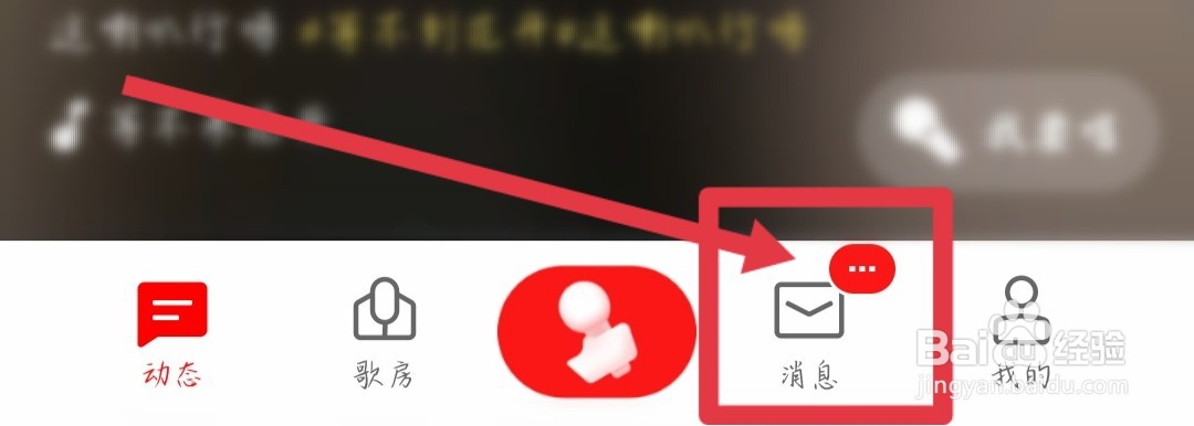 怎样查看全民K歌最近听众