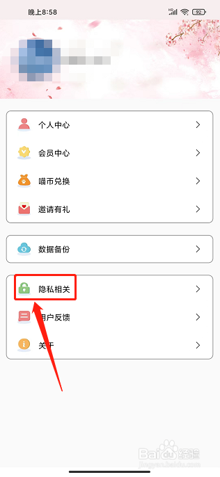 卡哇伊手账APP怎么关闭个性化广告
