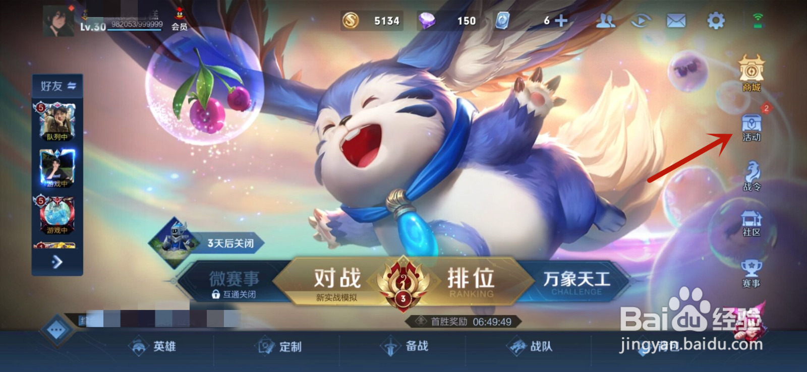 王者荣耀怎么获得暗中观察表情