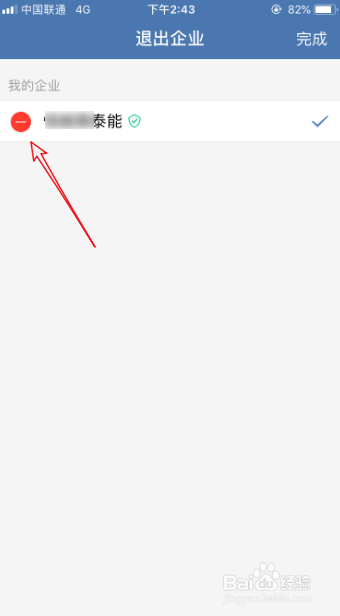 企业微信个人怎么退出企业