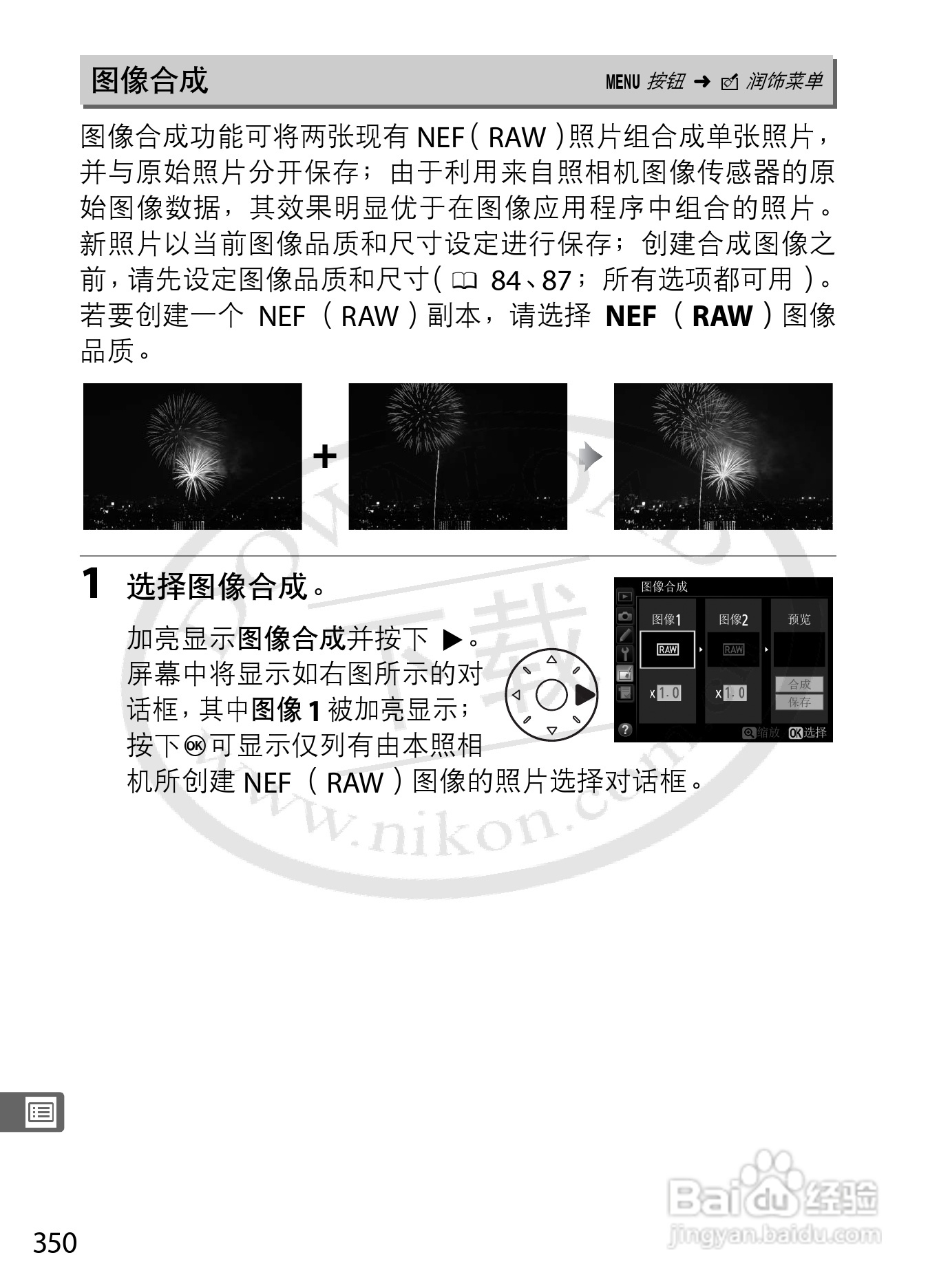 尼康D800E数码相机使用说明书:[38]