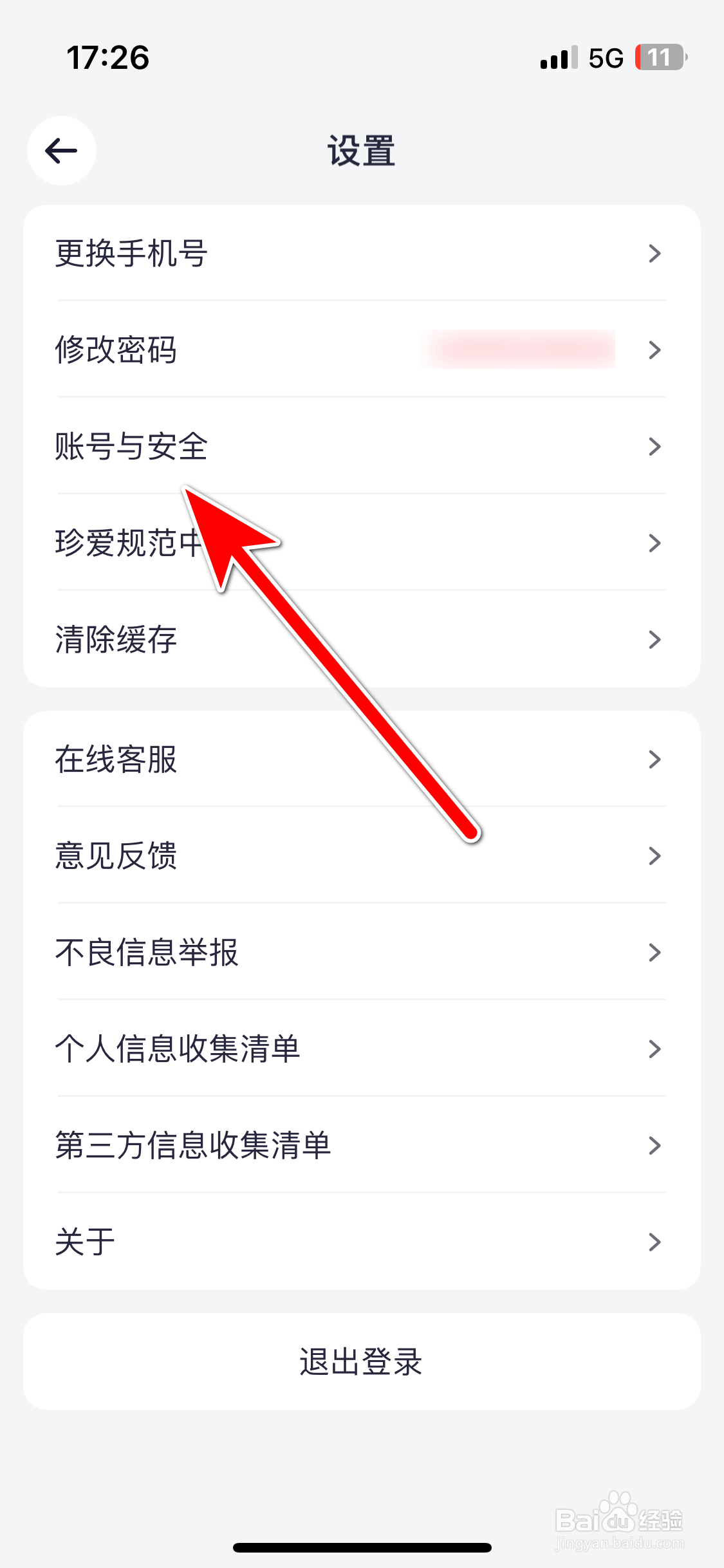 珍爱如何开启个性化推荐功能