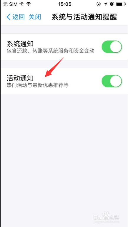 支付宝如何设置活动通知