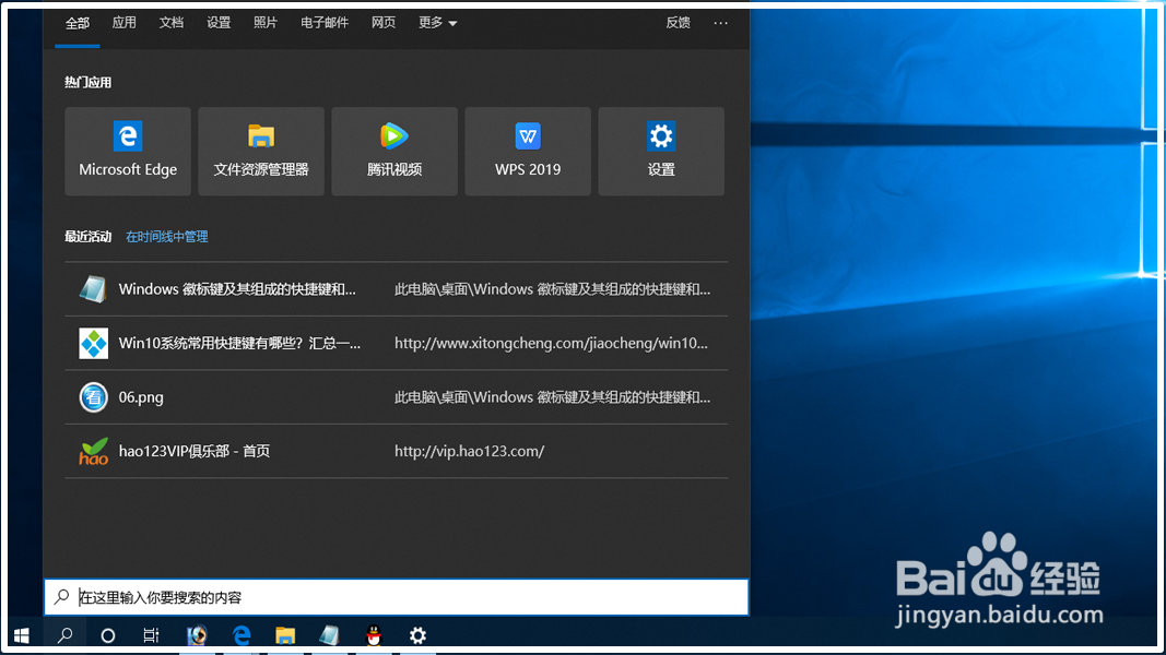 Windows 徽标键及其组成的快捷键和使用方法