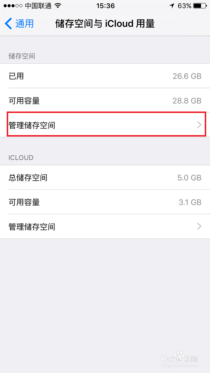 如何取消ios10更新提示