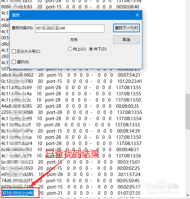 在记事本文档中如何快速查找到指定内容