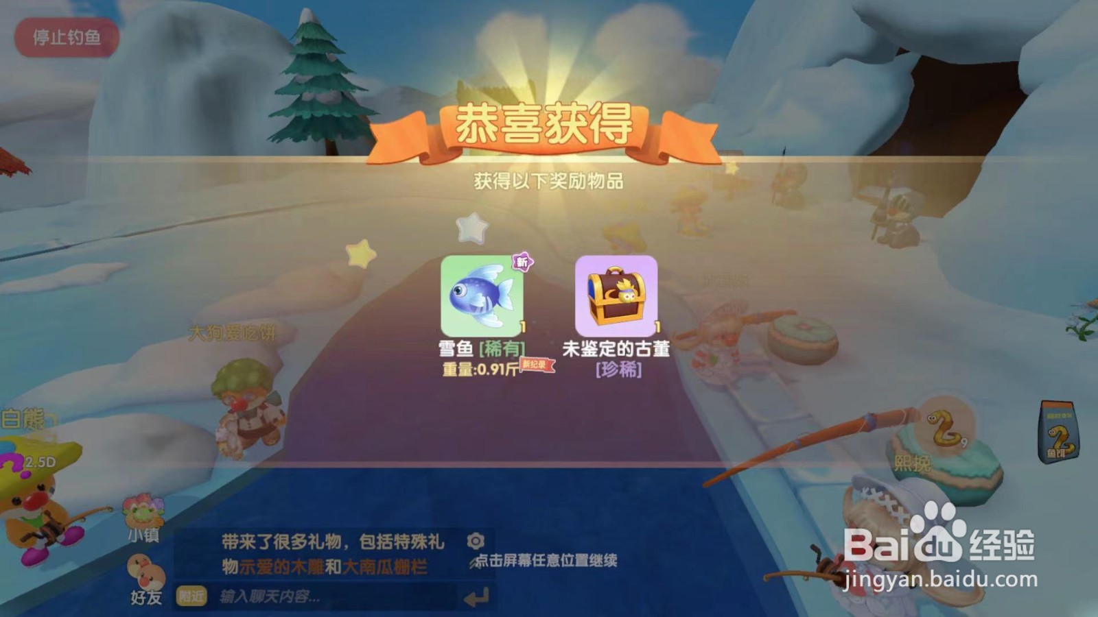 摩尔庄园如何钓雪鱼