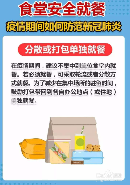 学生食堂如何防控新冠肺炎疫情工作