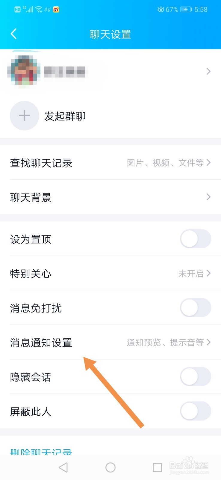 QQ消息提示音怎么设置分组