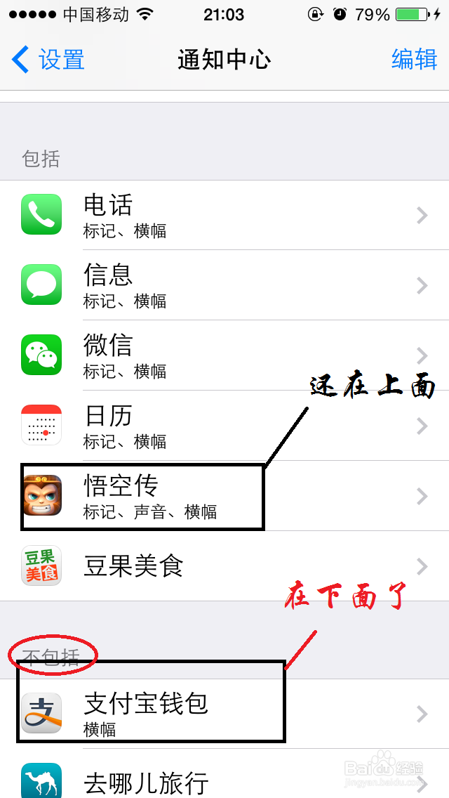 如何关闭iphone手机ios7.1系统的广告通知信息