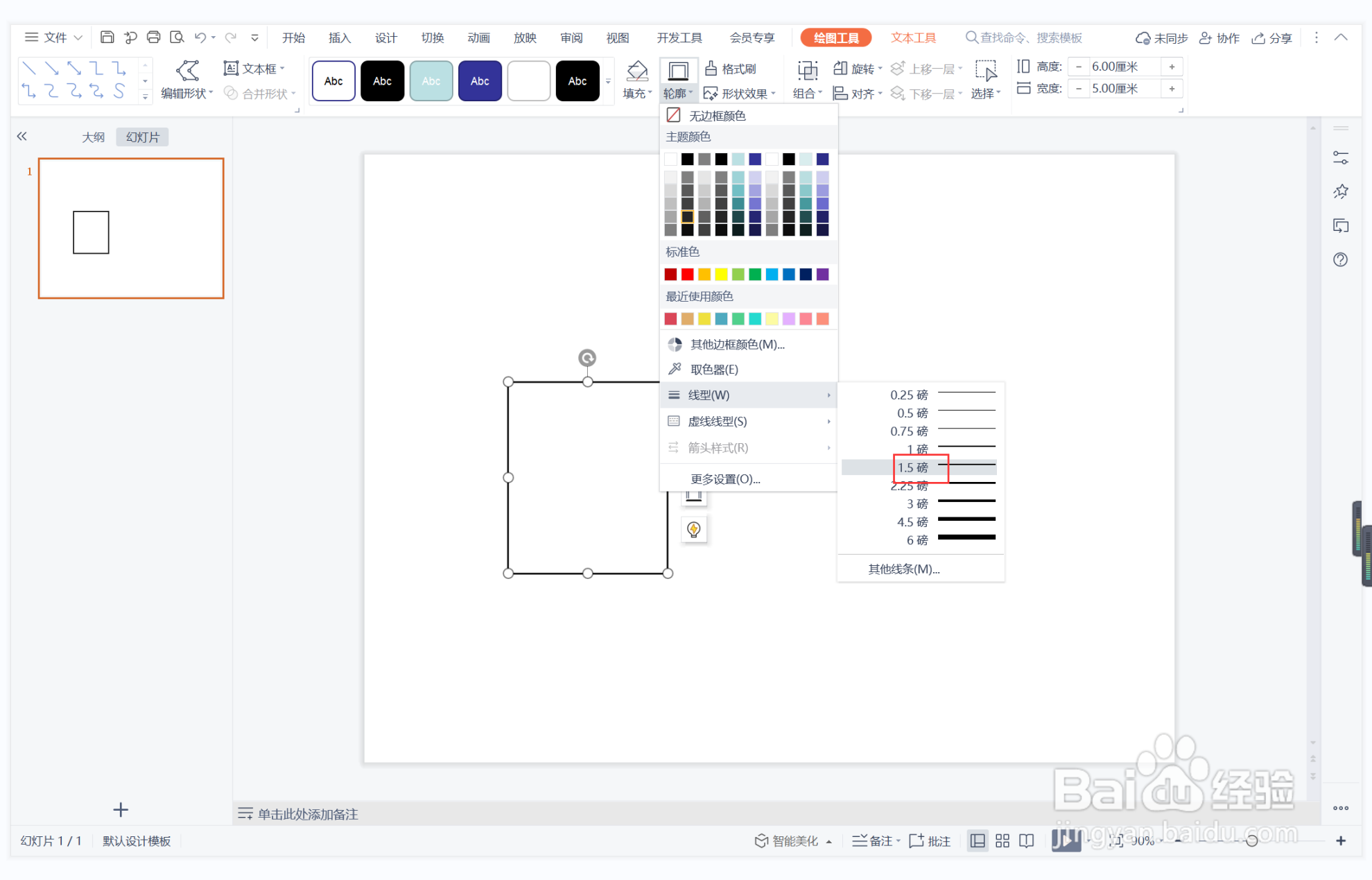wps演示中如何制作一言九鼎型标题样式