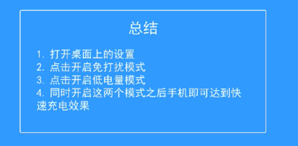 oppo手机A9如何设置快速充电
