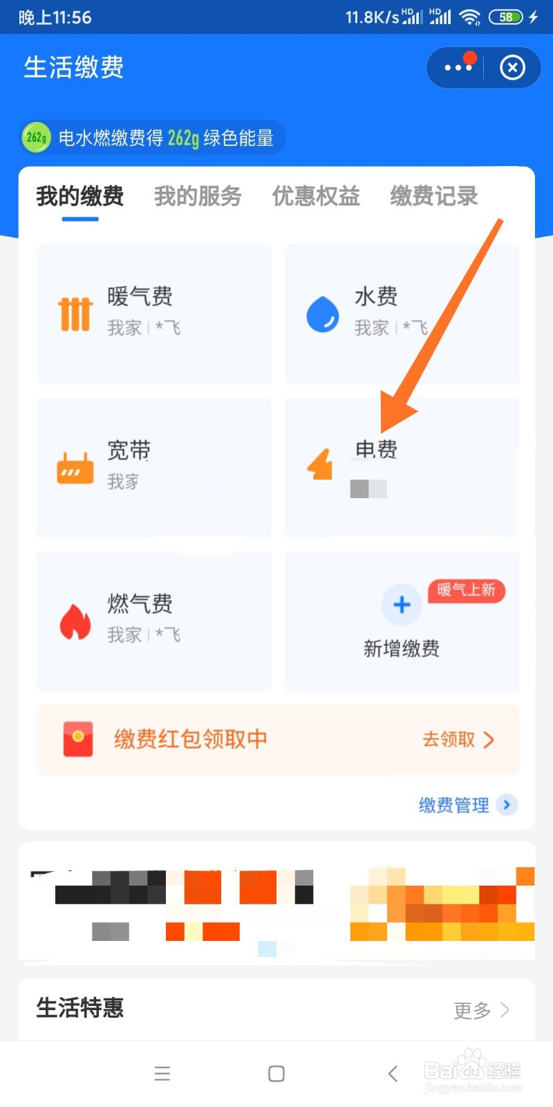 手机如何缴纳电费？