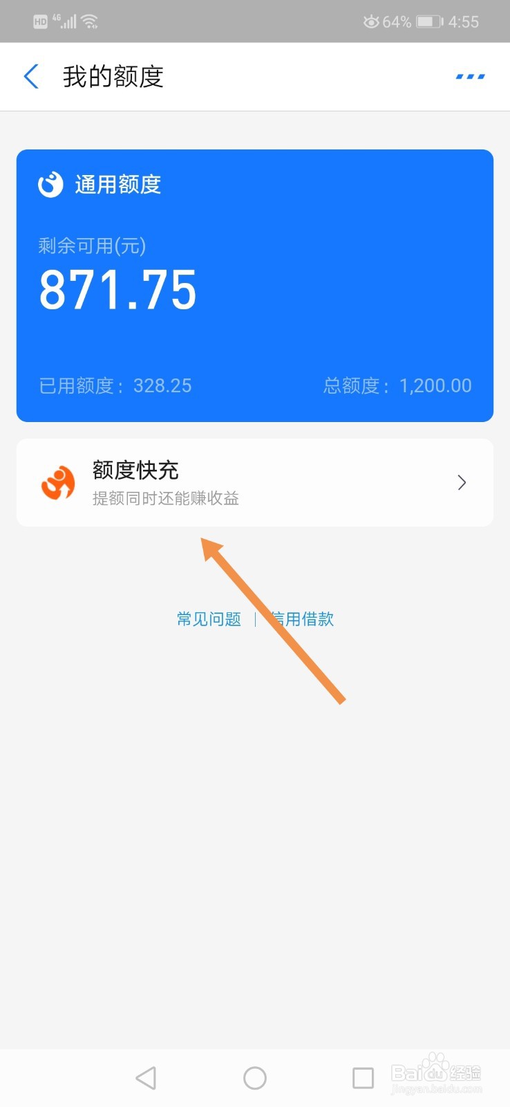 支付宝花呗额度快充有什么用 怎么用