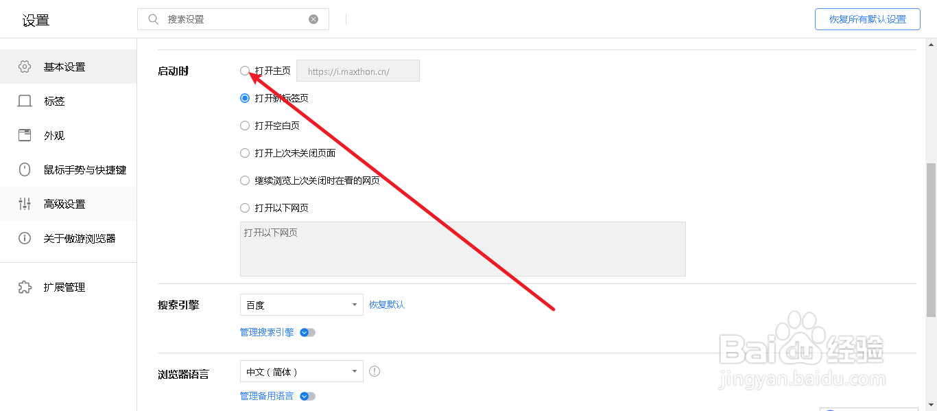 遨游浏览器如何启动时打开主页