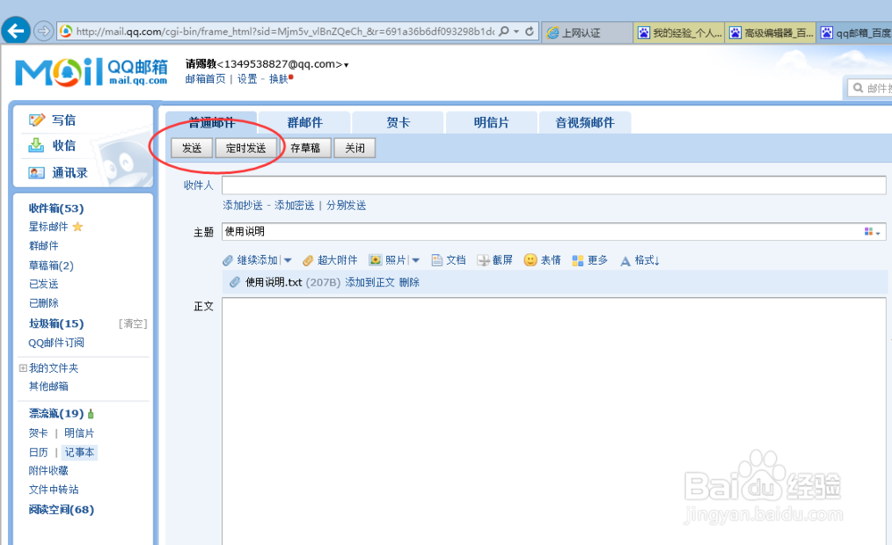 如何何通过qq邮箱发送文件