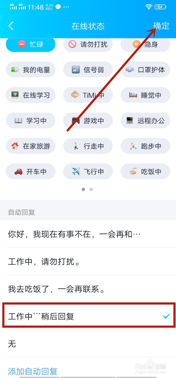 手机qq自动回复怎么设置？（2020更新）