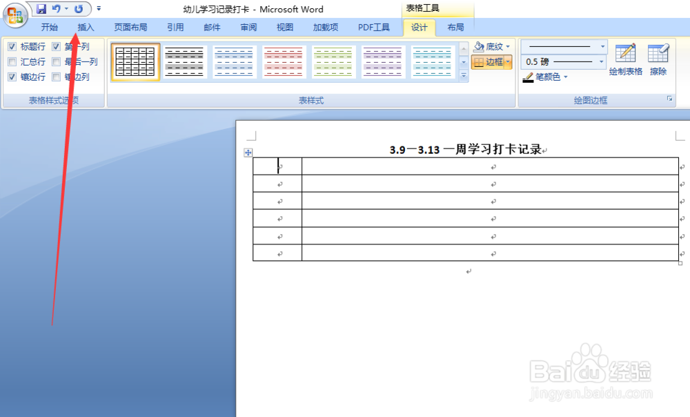 如何做幼儿网上学习打卡的记录