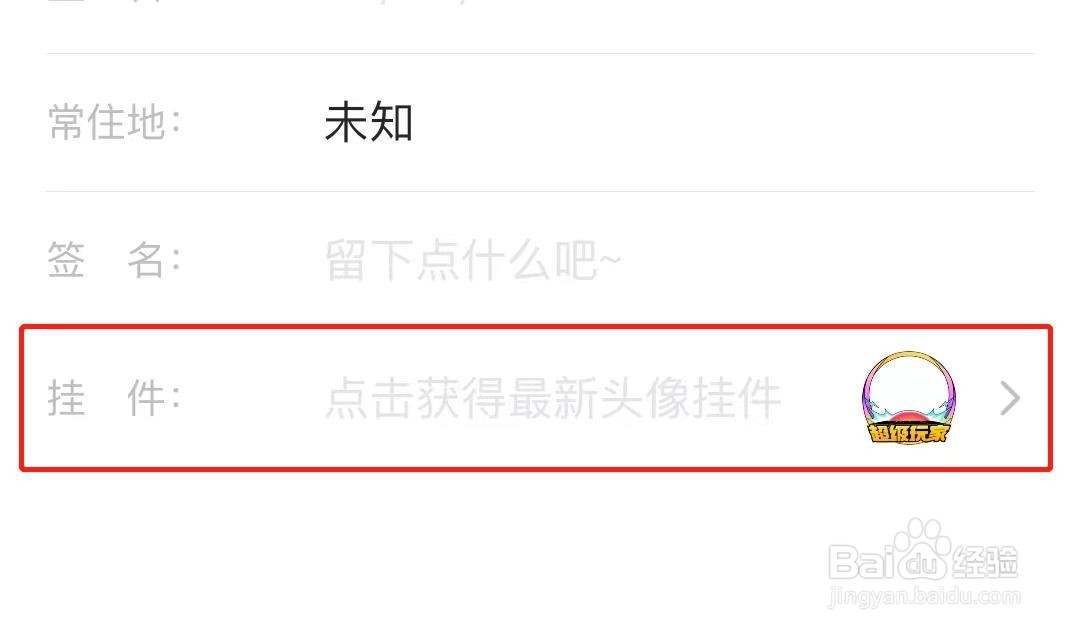 马蜂窝旅游软件如何添加头像挂件