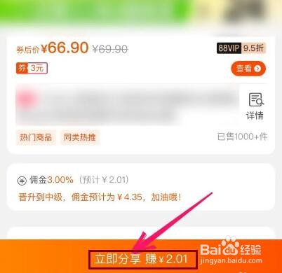 怎么分享淘宝链接赚佣金