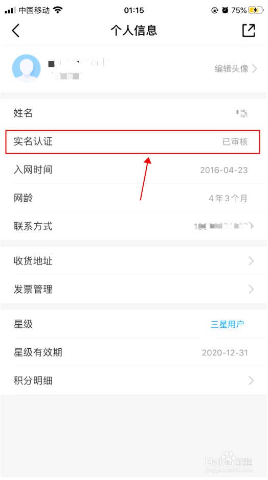 iPhone苹果手机中国移动怎么查看实名登记状态