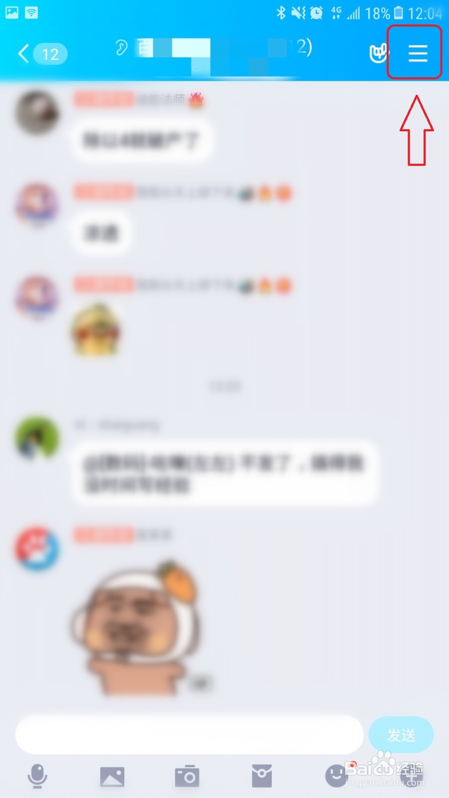 手机QQ怎么隐藏QQ群