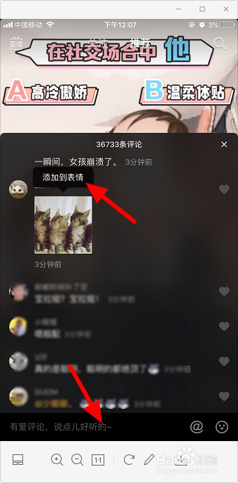 抖音三只猫点头表情包怎么发
