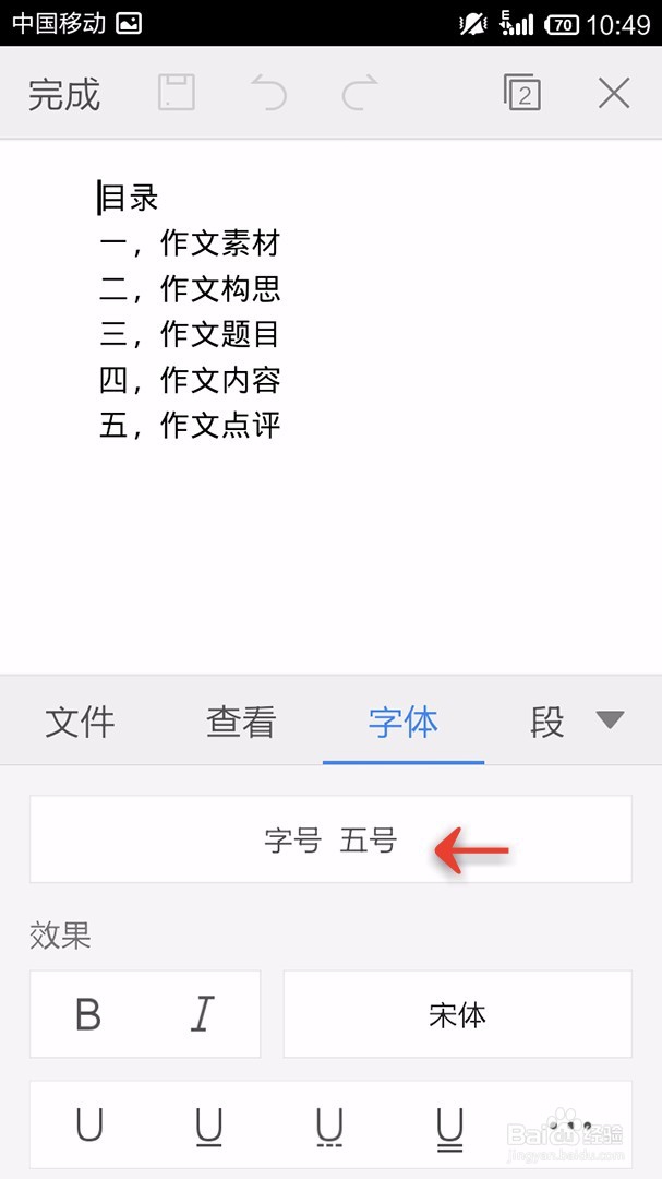 手机WPS Office如何设置字体