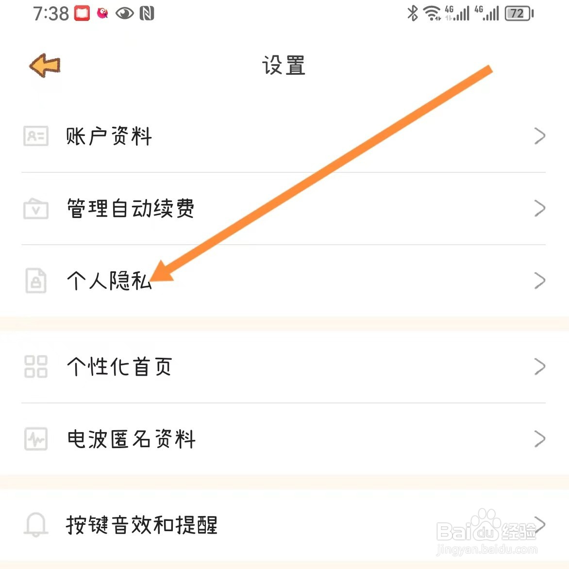 YOYO如何查找个人隐私