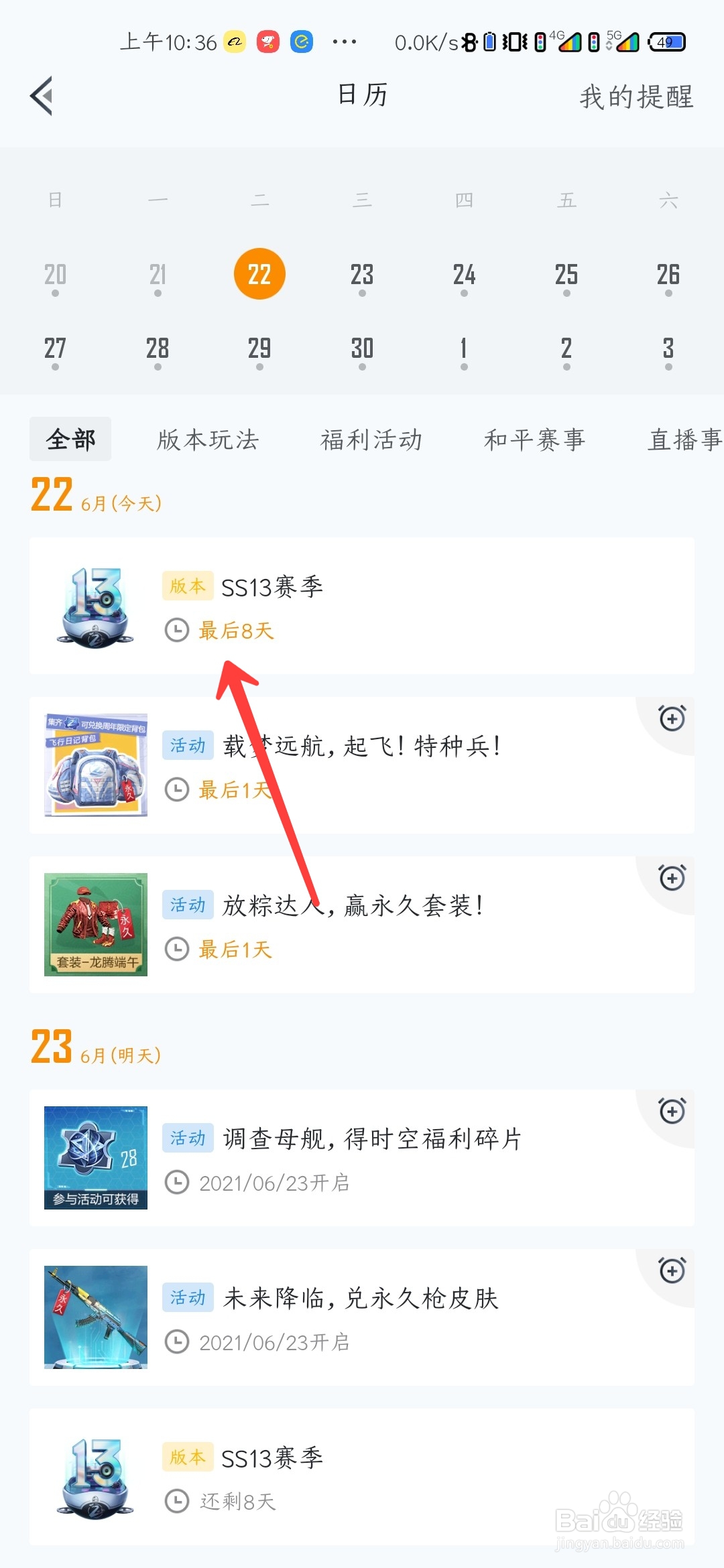 和平精英SS14赛季什么时候开始