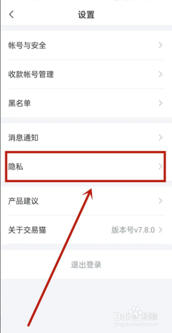交易猫APP如何关闭广告推荐
