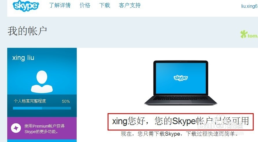 如何注册Skype