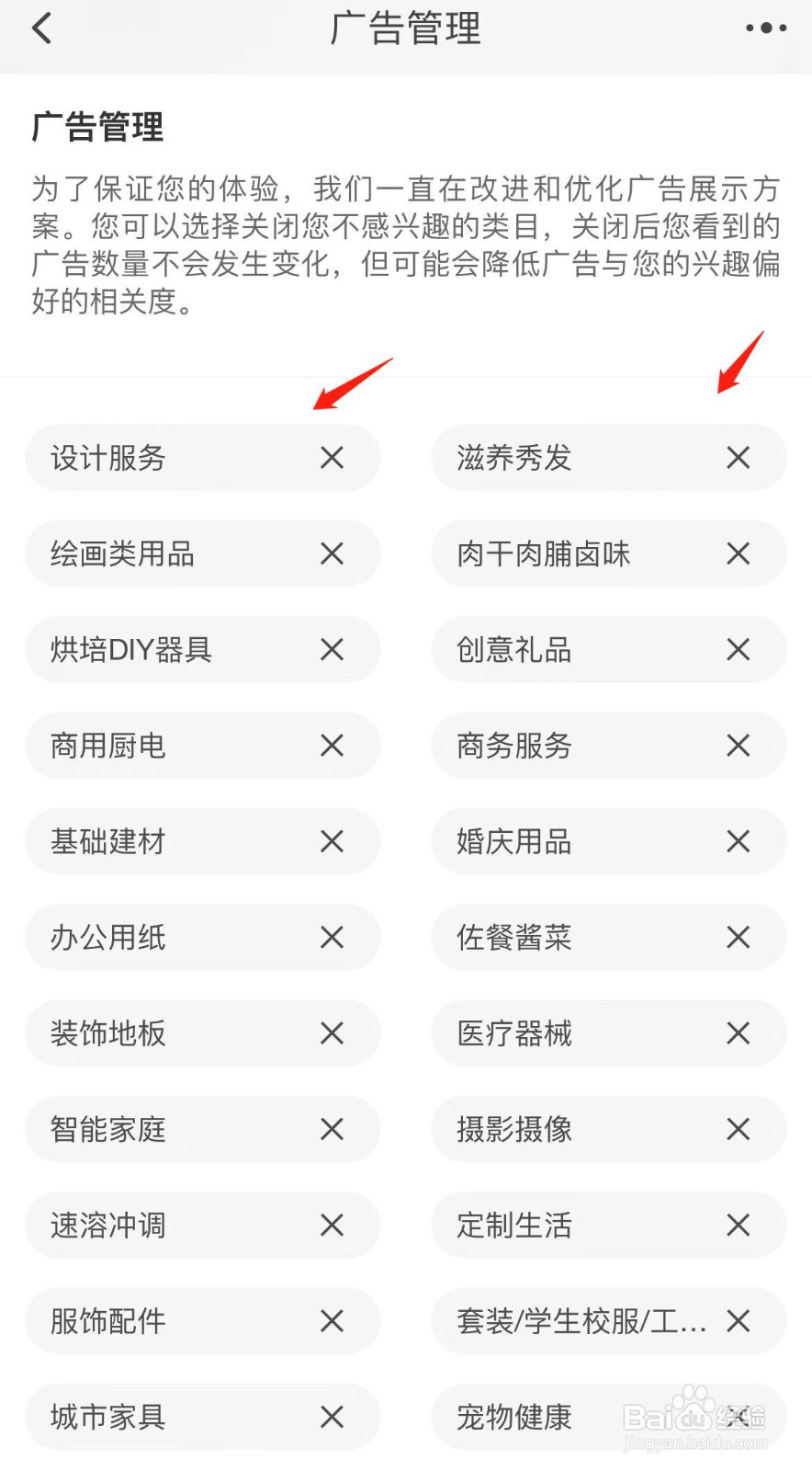 淘宝怎样停用不感兴趣的广告推荐