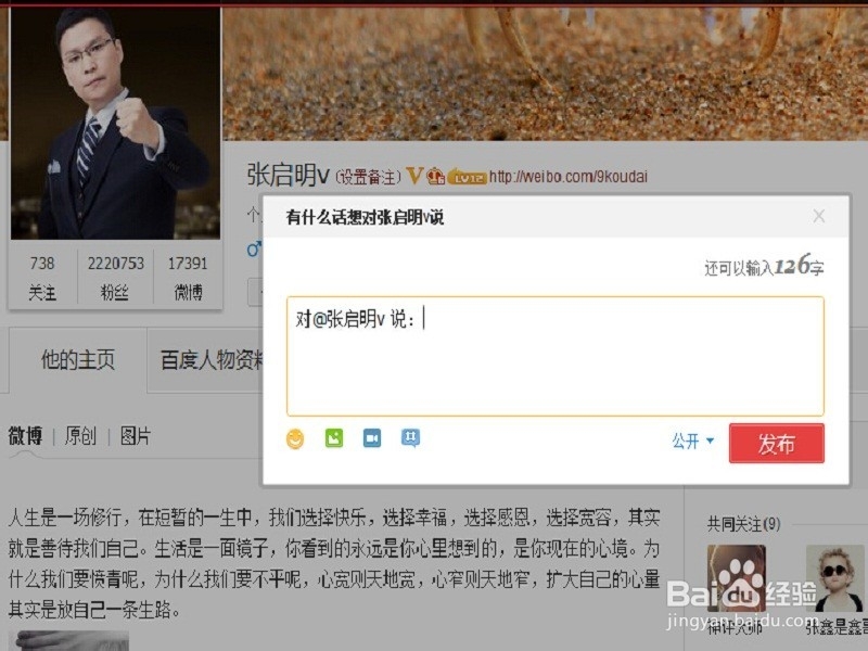 如何打造自媒体明星