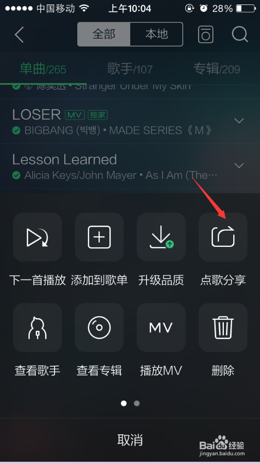 怎么把QQ音乐分享给朋友