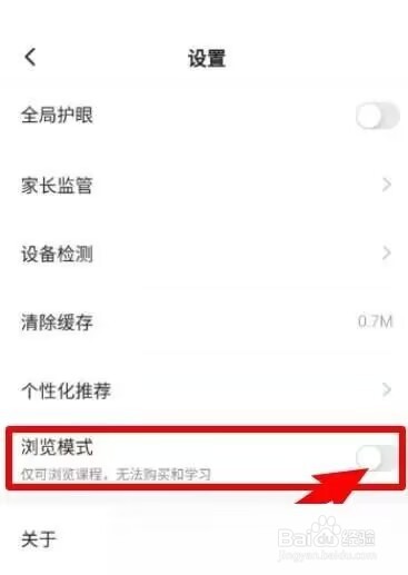 学浪怎么关闭浏览模式