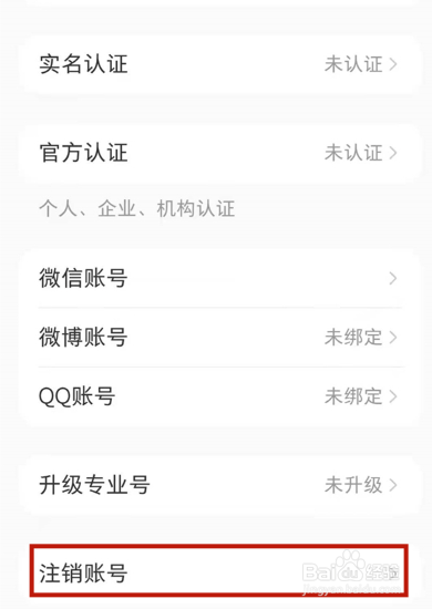 小红书如何进行账号注销