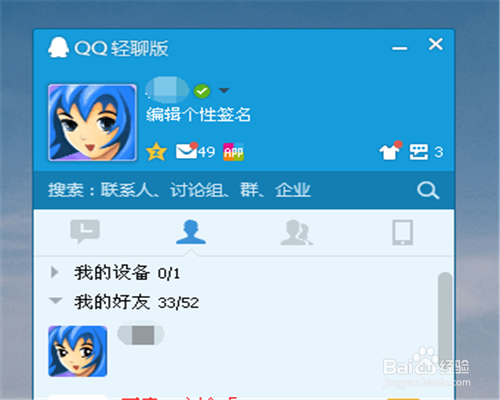怎样更换QQ头像