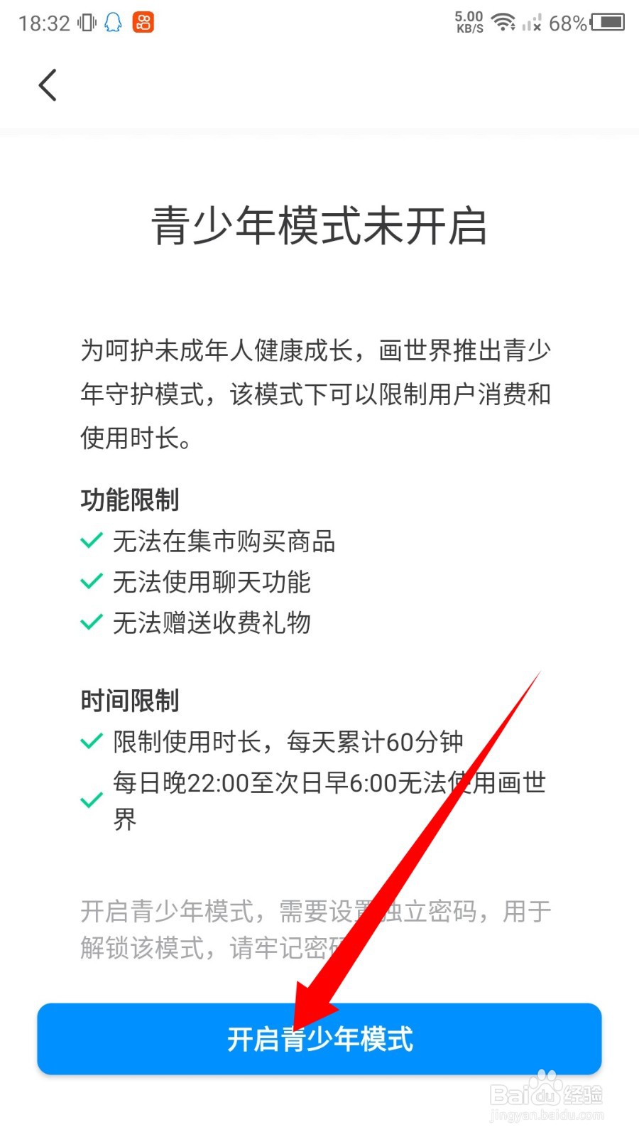 画世界青少年模式怎么开启