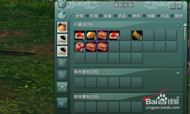 剑网3缘起怎样缩减背包