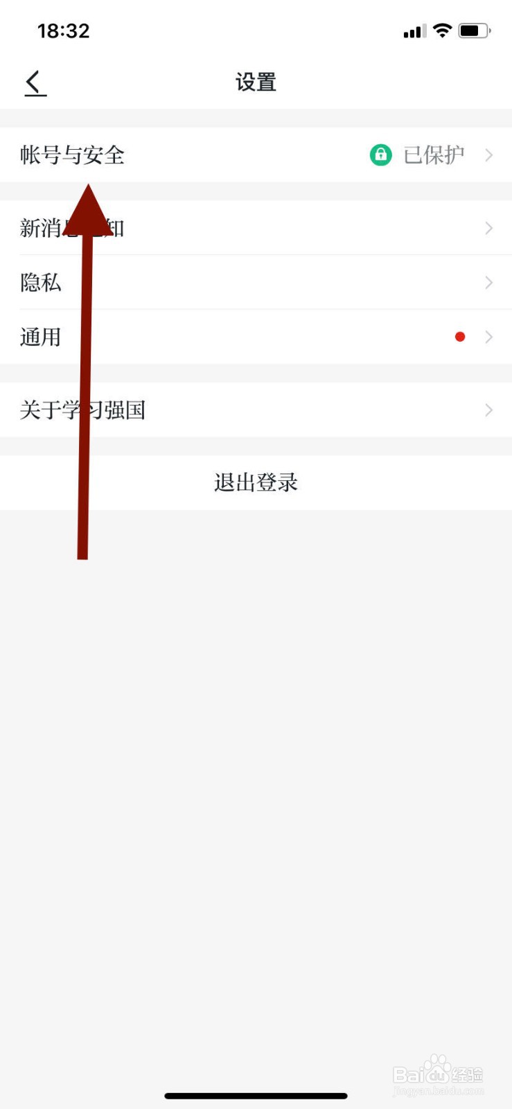 手机学习强国如何关闭安全锁密码功能