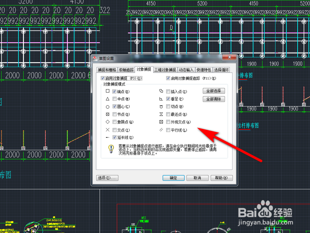 CAD对象捕捉界面快捷键