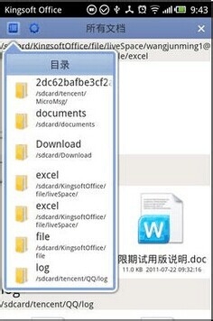 简单几步教你认识金山WPS Office手机版