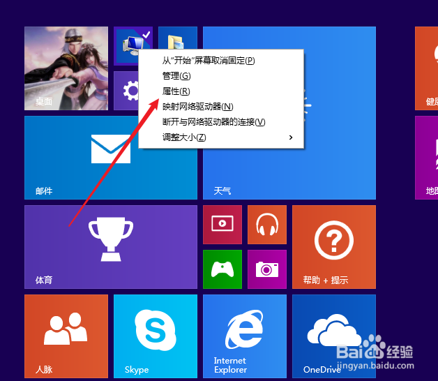 Win8怎么开启远程连接