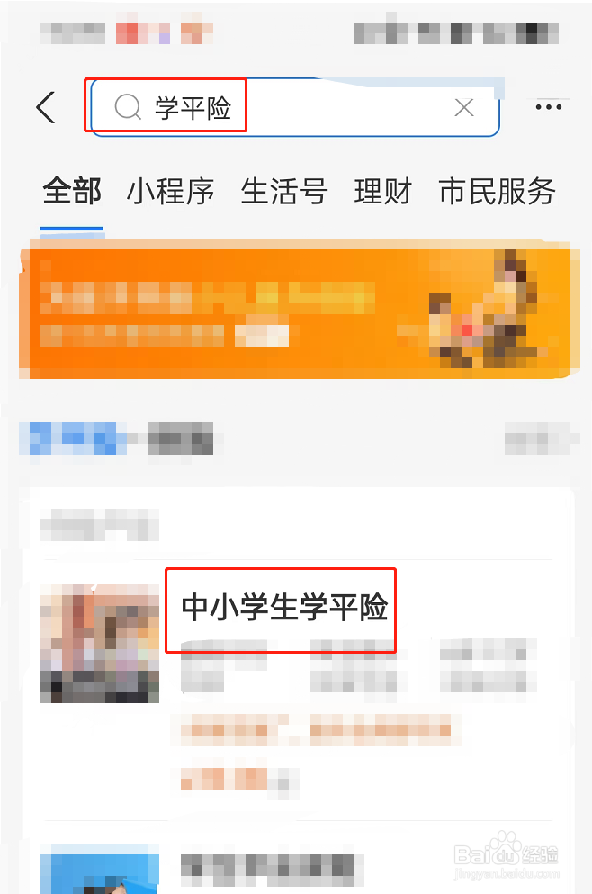 学平险怎么投保