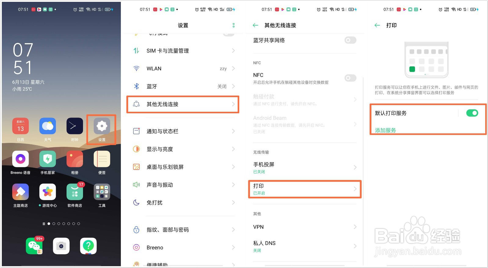 OPPO Reno4 Pro 怎么使用手机打印