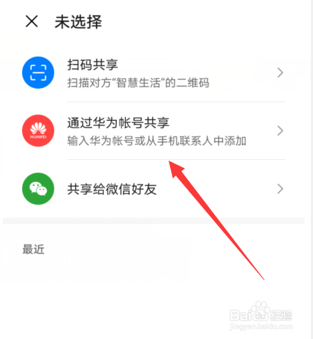 华为智慧生活怎么共享设备